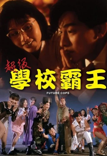 Theatrical Poster (China)