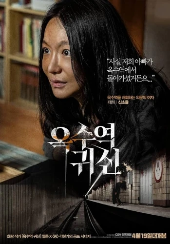 Theatrical Poster (Korea)