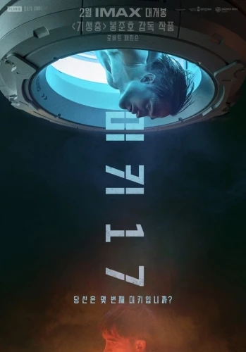 Theatrical Poster (Korea)