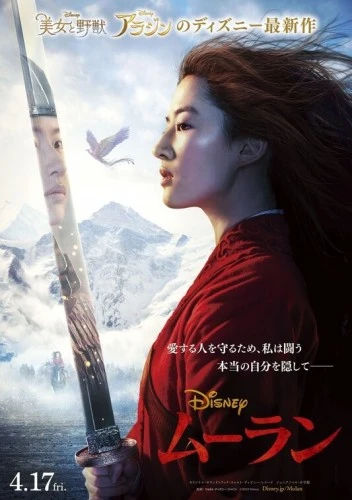 Theatrical Poster (China)