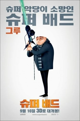 Theatrical Poster (Korea)