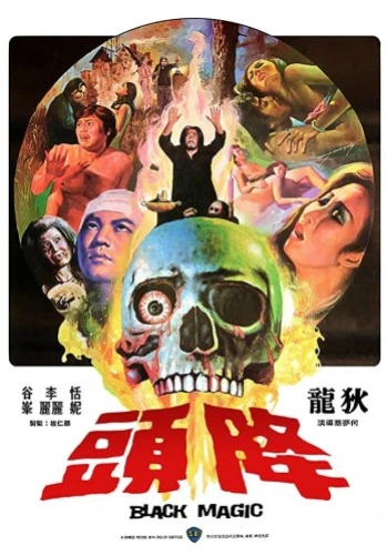 Theatrical Poster (Hong Kong)