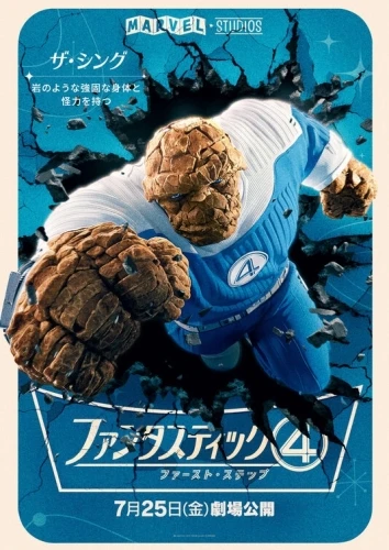 Theatrical Poster (Japan)