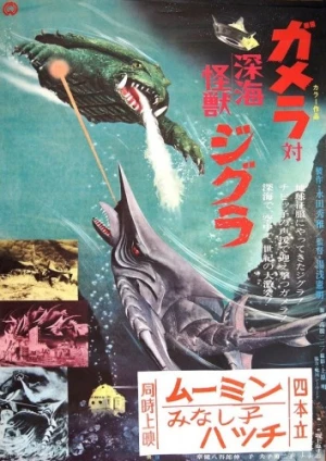 Theatrical Poster (Japan)