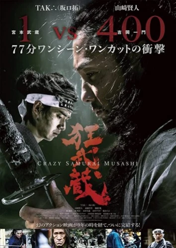 Theatrical Poster (Japan)