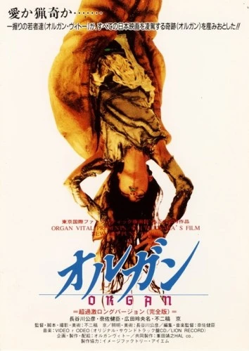 Theatrical Poster (Japan)