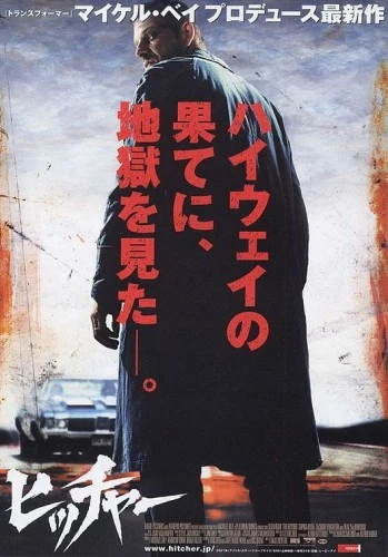Theatrical Poster (Japan)