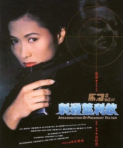 Theatrical Poster (China)