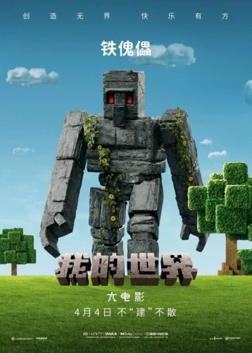 Theatrical Poster (China)
