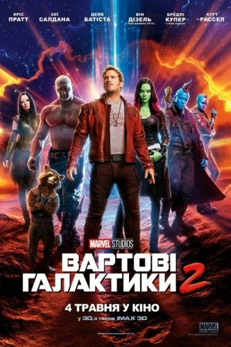 Theatrical Poster (Ukraine)