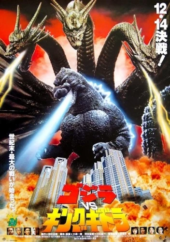 Theatrical Poster (Japan)