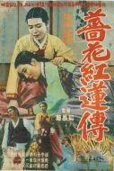 The Story Of Jang-hwa And Heung-ryeon