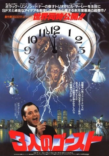 Theatrical Poster (Japan)