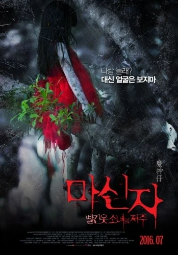Theatrical Poster (Korea)