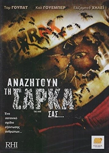 DVD Cover (Greece)
