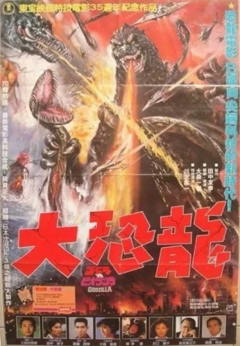 Theatrical Poster (Japan)