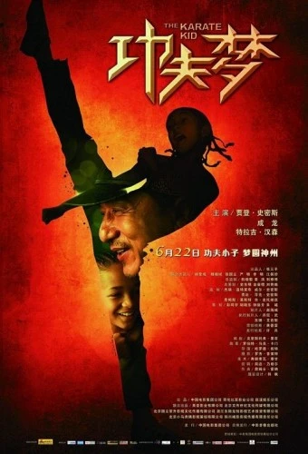 Theatrical Poster (China)