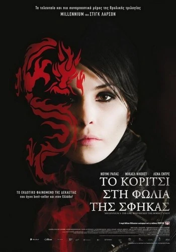 Theatrical Poster (Greece)