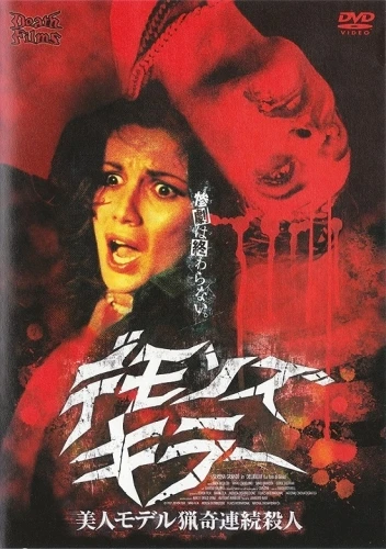 DVD Cover (Japan)