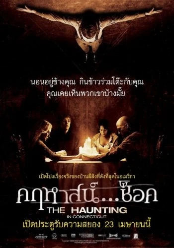 Theatrical Poster (Thailand)