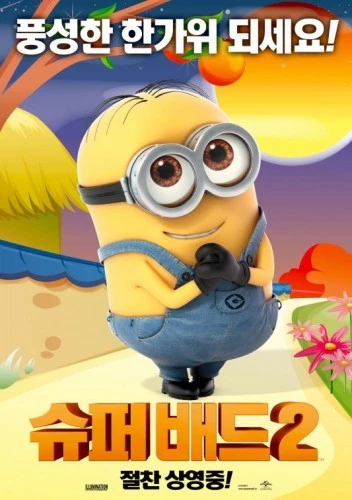 Theatrical Poster (Korea)