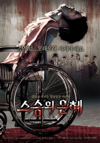 Theatrical Poster (Korea)