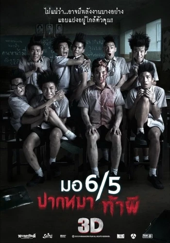Theatrical Poster (Thailand)