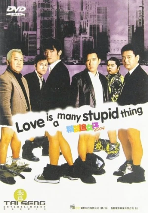 DVD Cover (Tai Seng Entertainment)