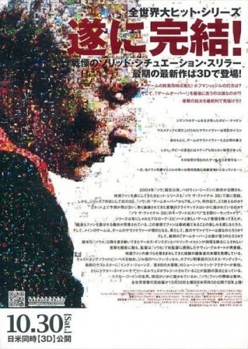 Theatrical Poster (Japan)