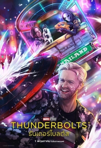 Theatrical Poster (Thailand)