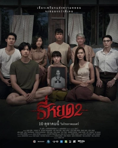 Theatrical Poster (Thailand)