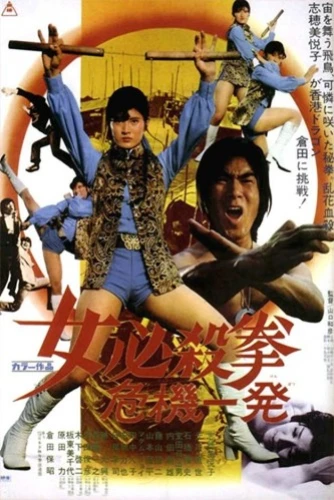 Theatrical Poster (Japan)