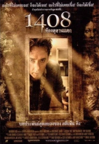 Theatrical Poster (Thailand)