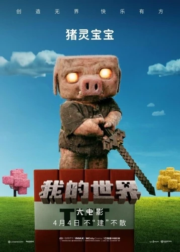 Theatrical Poster (China)