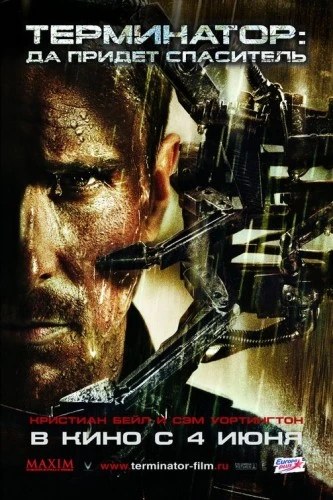 Theatrical Poster (Russia)