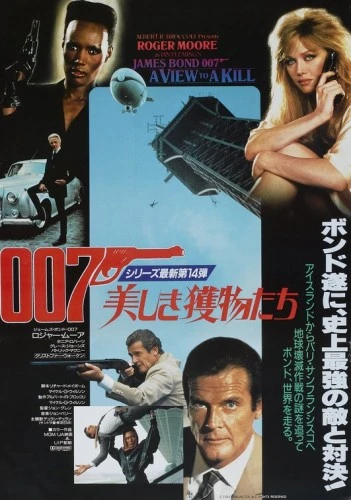 Theatrical Poster (Japan)