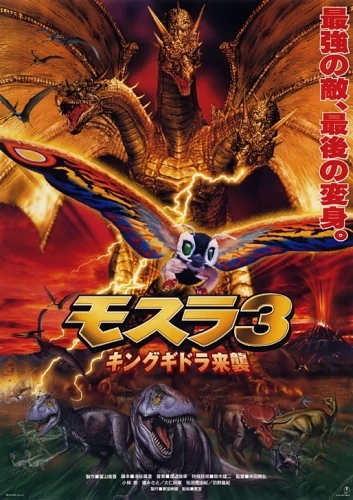 Theatrical Poster (Japan)