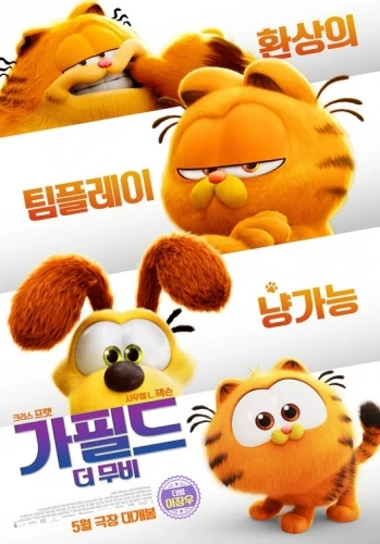 Theatrical Poster (Korea)