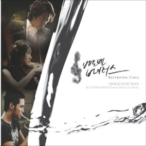 베토벤 바이러스 Original Television Soundtrack