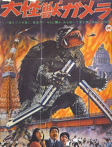 Theatrical Poster (Japan)