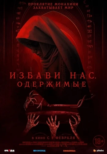 Theatrical Poster (Russia)