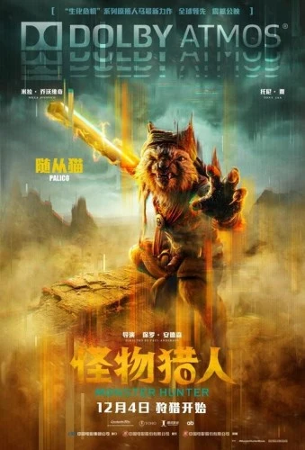Theatrical Poster (China)