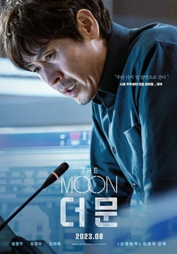 Theatrical Poster (Korea)