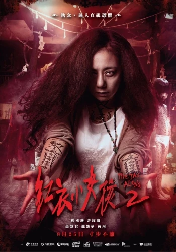 Theatrical Poster (China)