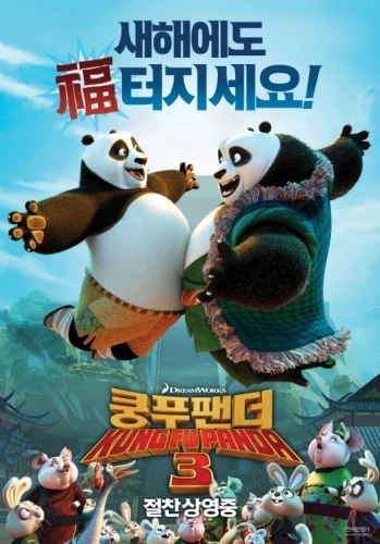 Theatrical Poster (Korea)