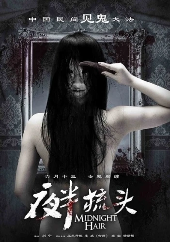 Theatrical Poster (China)