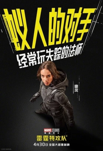 Theatrical Poster (China)