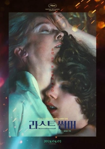 Theatrical Poster (Korea)