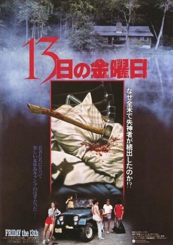 Theatrical Poster (Japan)