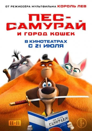 Theatrical Poster (Russia)